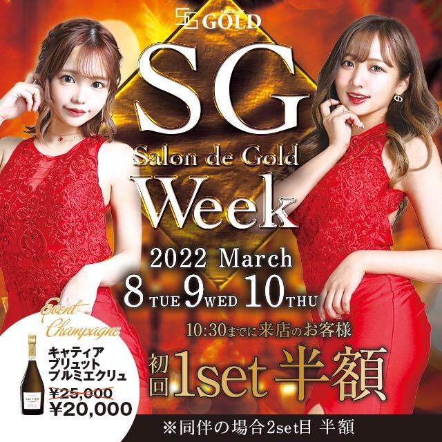 SG weekのお知らせ⭐️