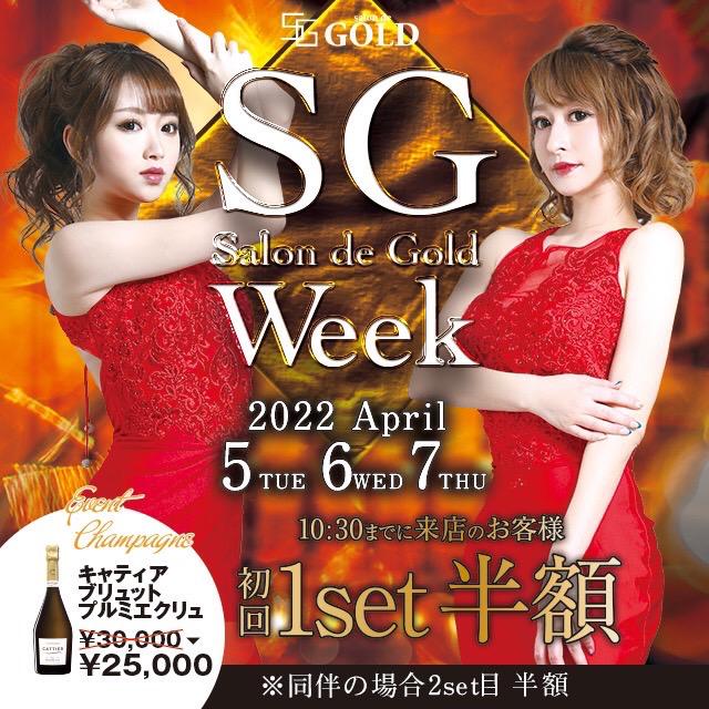 SGWEEKのお知らせ⭐️