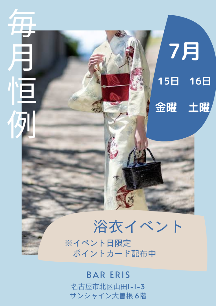 【毎月恒例イベント】 7月　浴衣イベント
