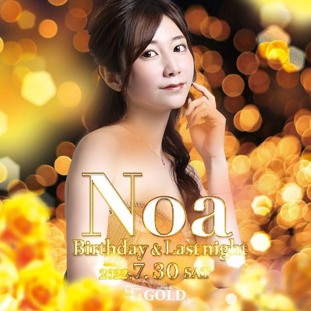 のあ　Birthday&Last night