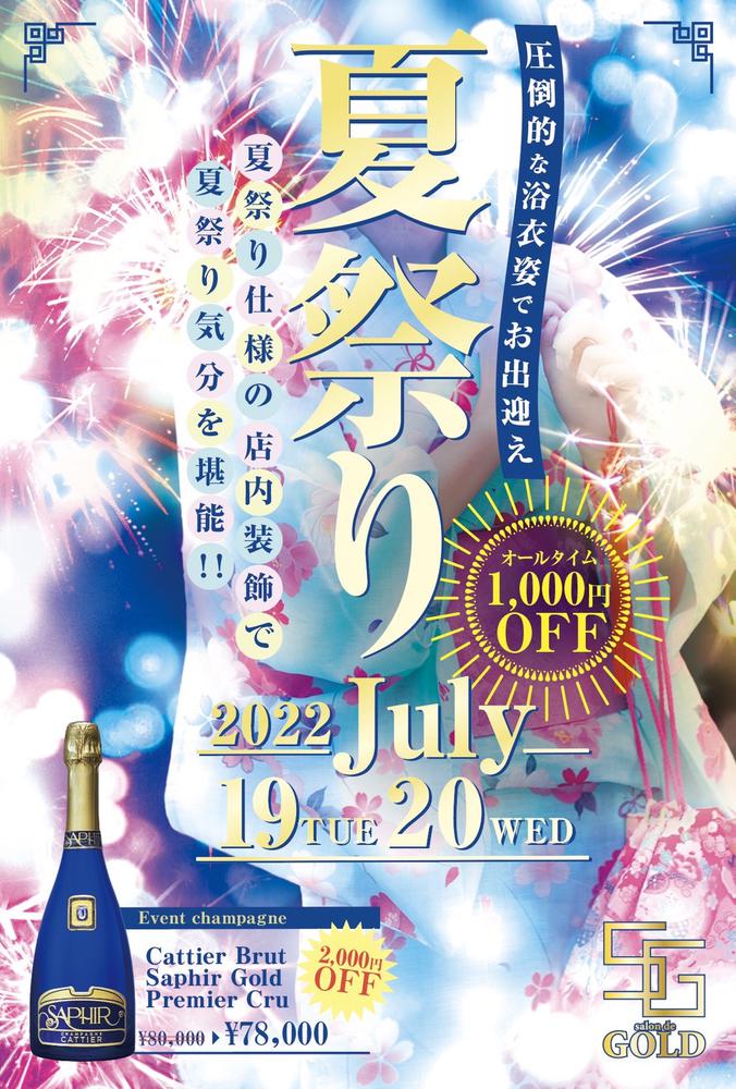 夏祭りイベント～SUMMER Festival Event
