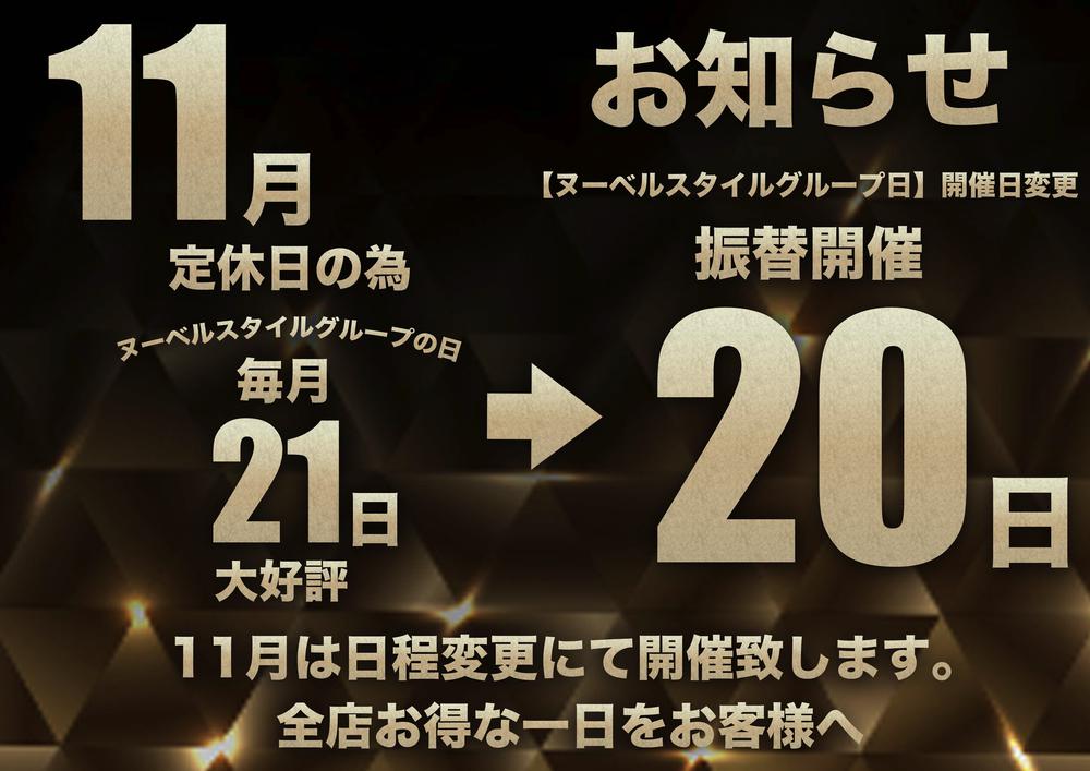 毎日21日はヌーベルの日