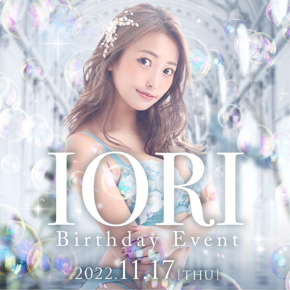 いおりBirthdayEVENT🎂👑