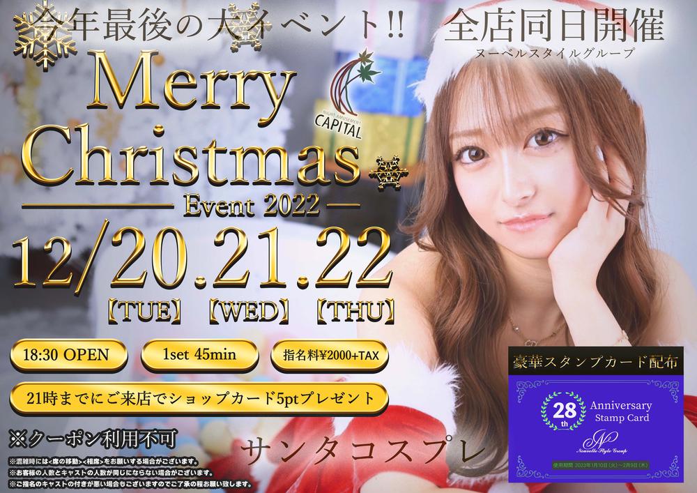 クリスマスイベント