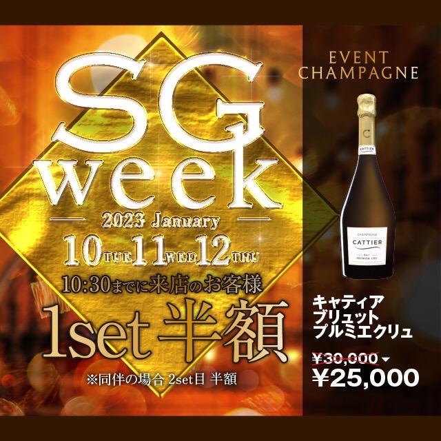 SG WEEKのお知らせ✨