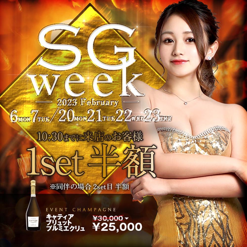 SG WEEKのお知らせ✨