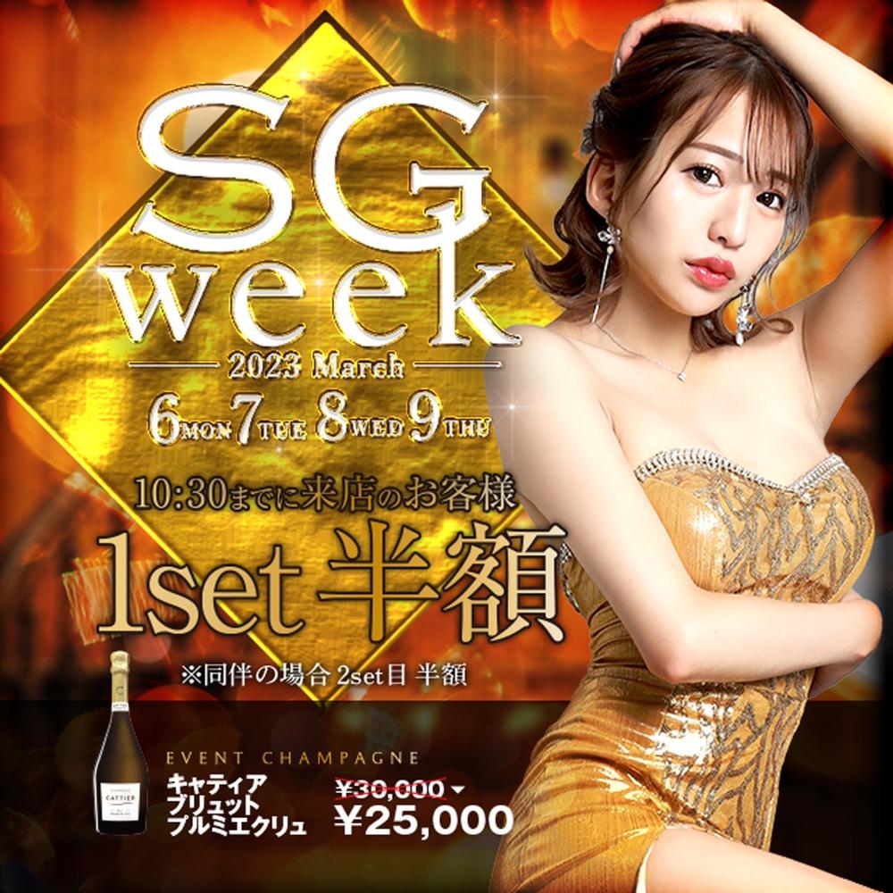 SG WEEKのお知らせ✨