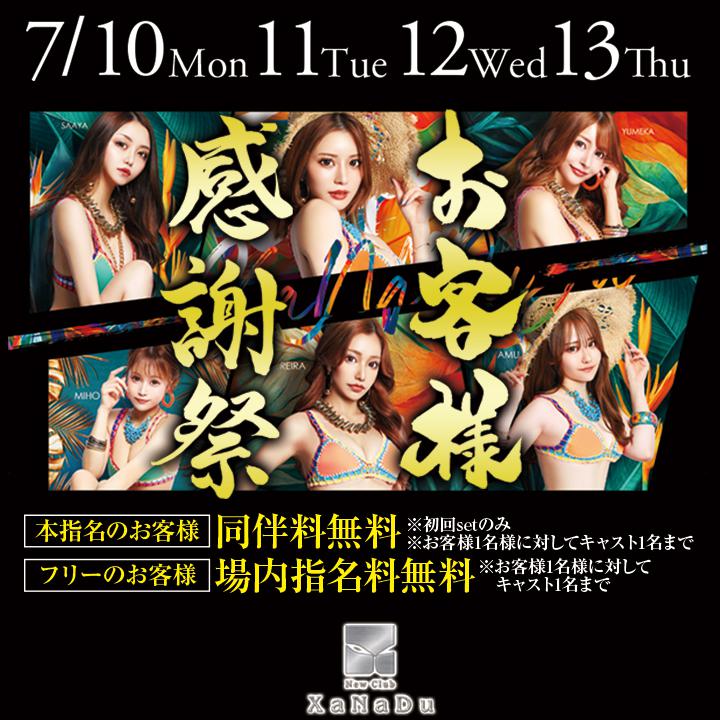 ❤お客様感謝祭❤