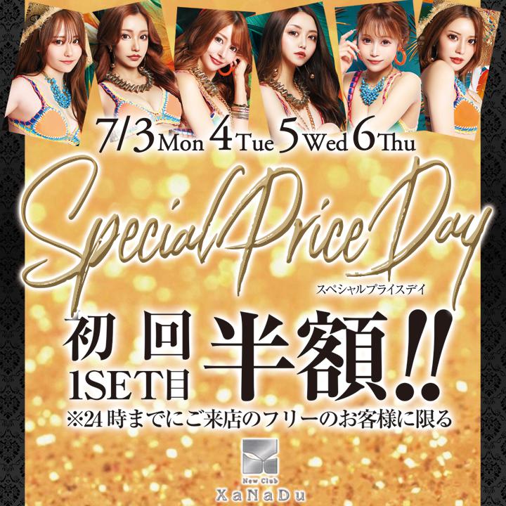 ❤Special Price Day❤
