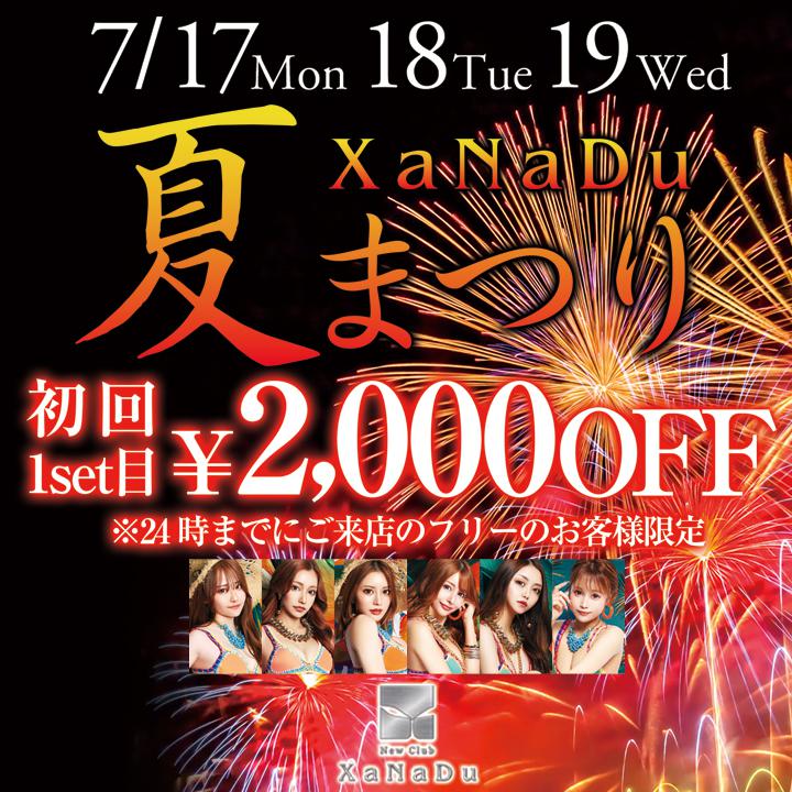 ❤夏祭り 浴衣イベント❤