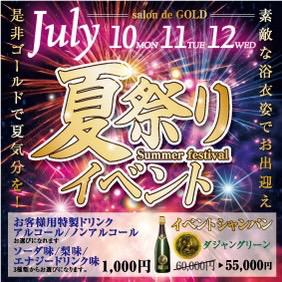 夏祭りイベント開催！！