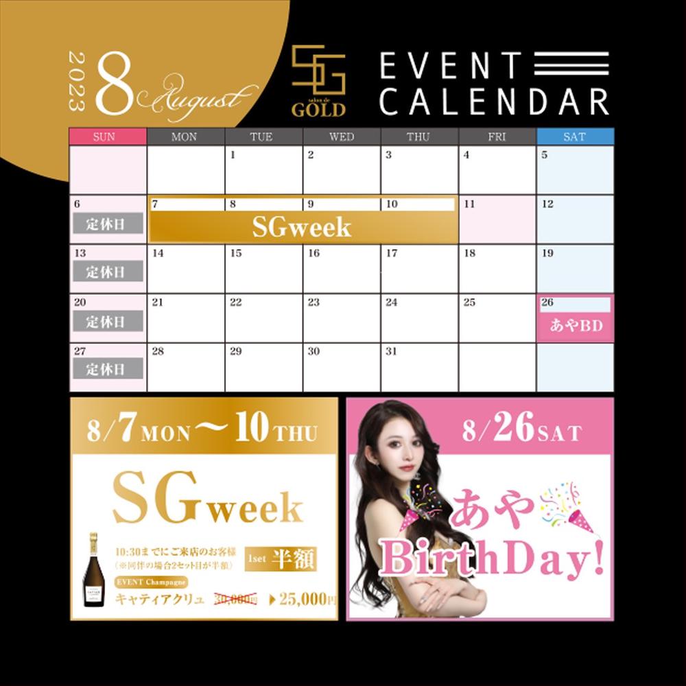 SG WEEKのお知らせ✨