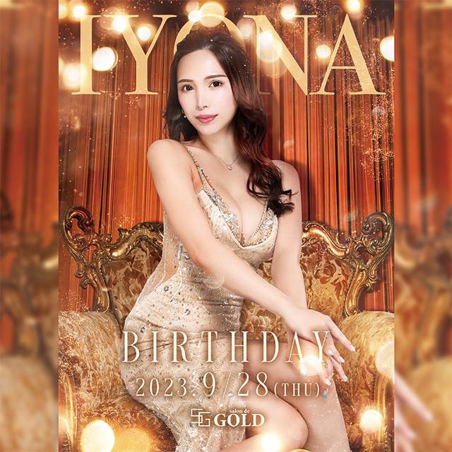 いよなBirthdayEVENT🎂👑