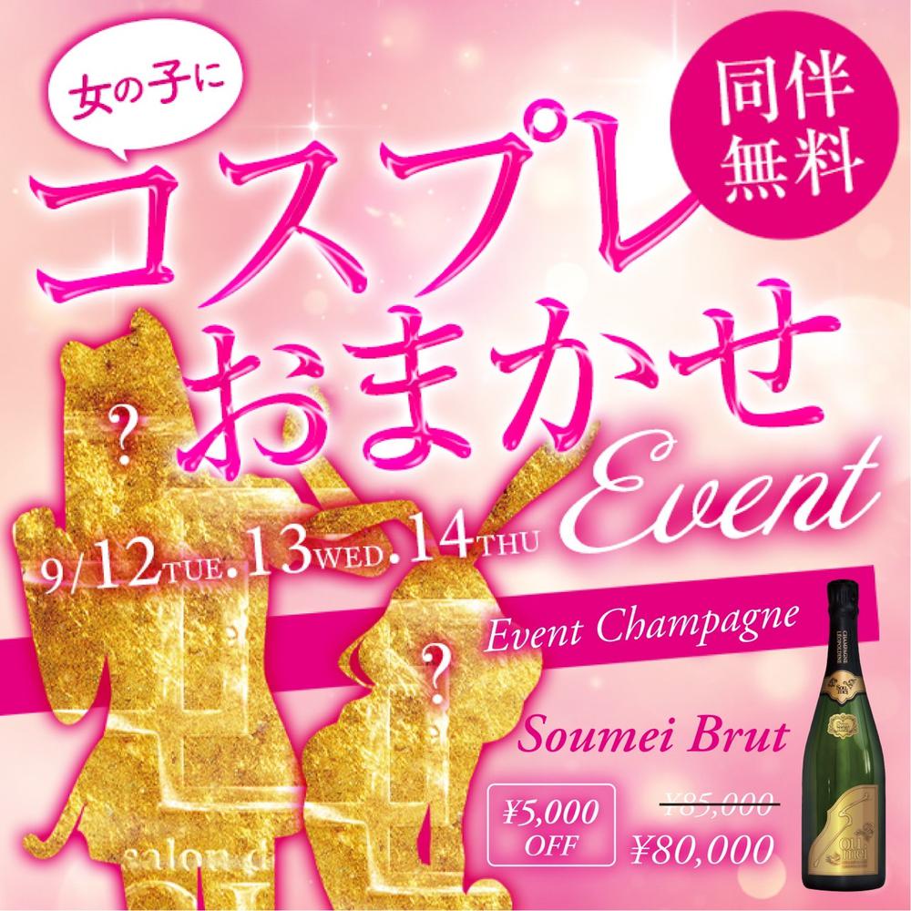 コスプレおまかせEVENT開催！！