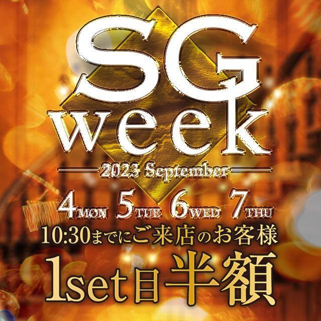 SG WEEKのお知らせ✨