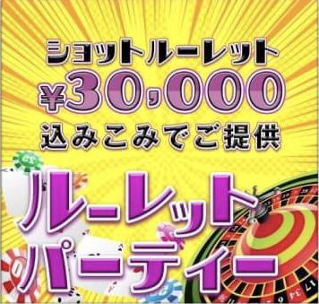 🎉ルーレットパーティー🎉