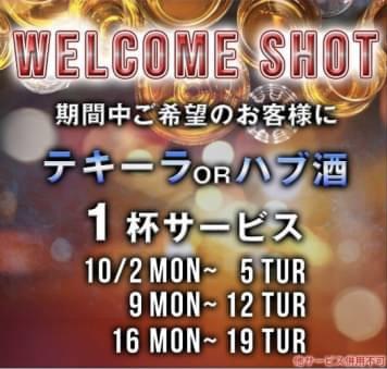 💙ウェルカムショット🥃( '-' 🥃 )