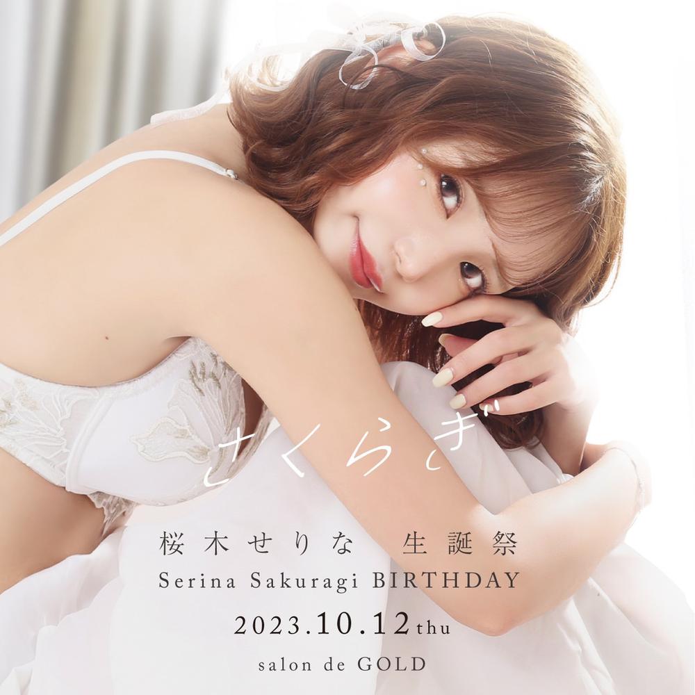 桜木　せりな　BirthdayEVENT🎂👑
