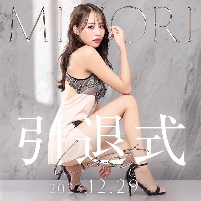 海月みのり　引退式‐Last　Event🌼