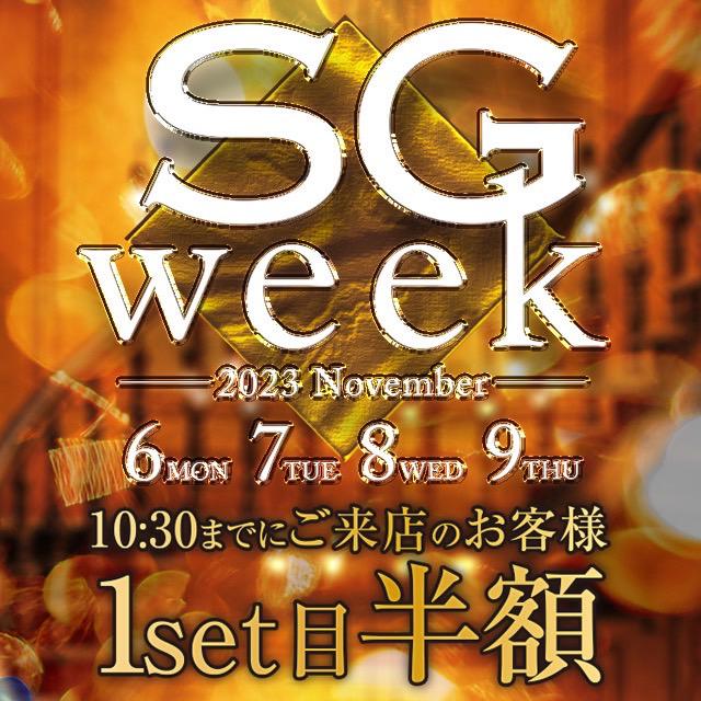 SG WEEKのお知らせ✨