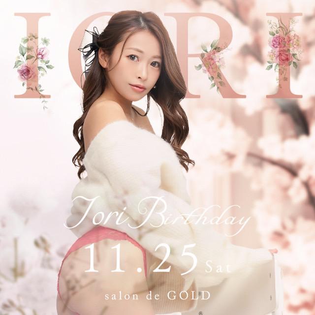 いおりちゃん𝐁𝐈𝐑𝐓𝐇𝐃𝐀𝐘 𝐄𝐕𝐄𝐍𝐓🎉🎂