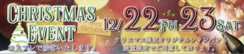 クリスマスイベント