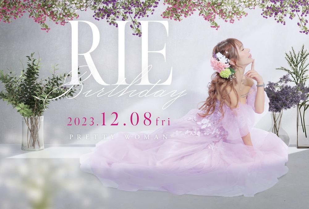 りえちゃん𝐁𝐈𝐑𝐓𝐇𝐃𝐀𝐘 𝐄𝐕𝐄𝐍𝐓🎉🎂