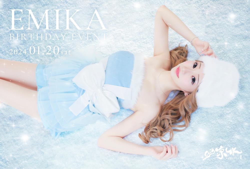 えみか𝐁𝐈𝐑𝐓𝐇𝐃𝐀𝐘 𝐄𝐕𝐄𝐍𝐓🎉🎂