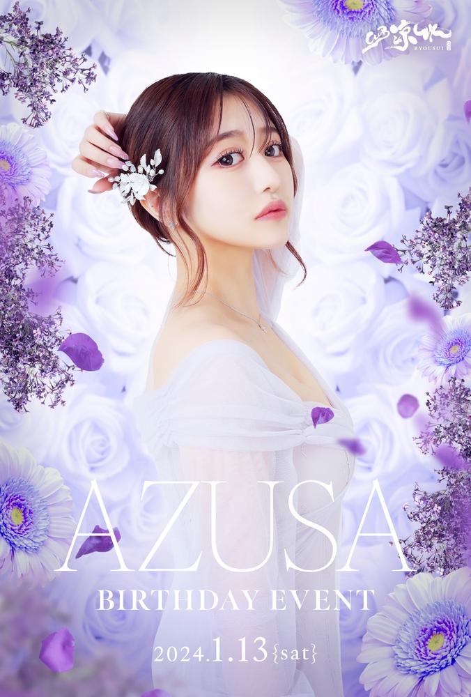 あずささん𝐁𝐈𝐑𝐓𝐇𝐃𝐀𝐘 𝐄𝐕𝐄𝐍𝐓🎉🎂