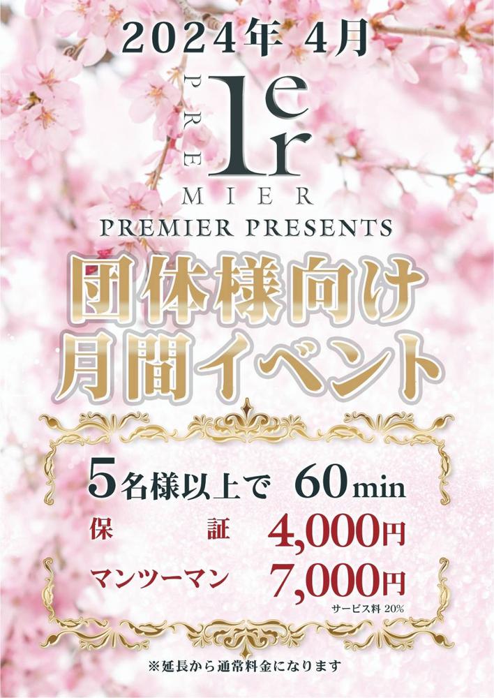 団体様イベント