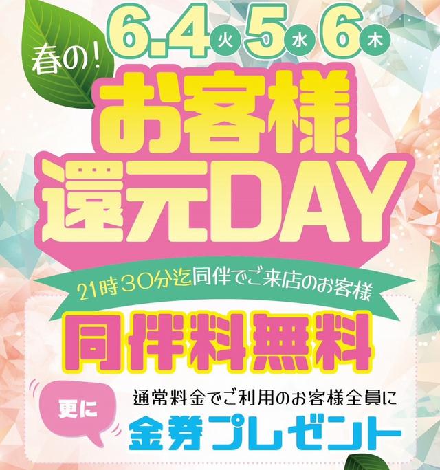 6/4(火)～6(木)◆LINEAR◆お客様還元DAY♪金券プレゼントあり🎁