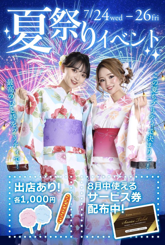 夏祭りイベント