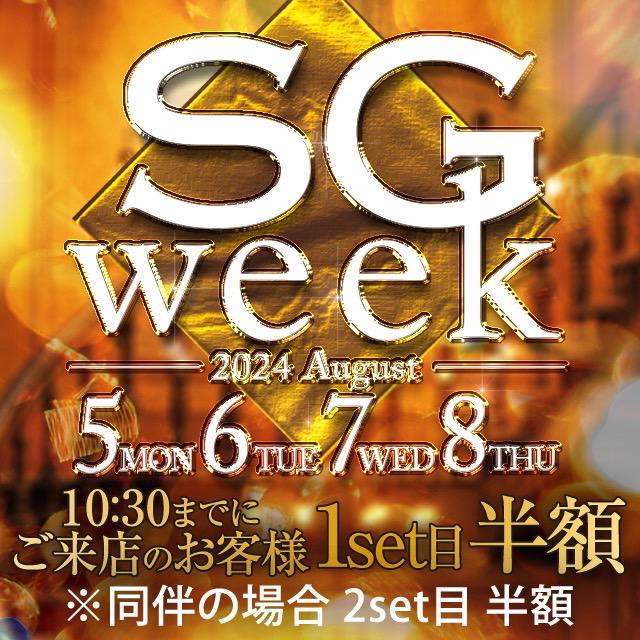 SGweek のお知らせ