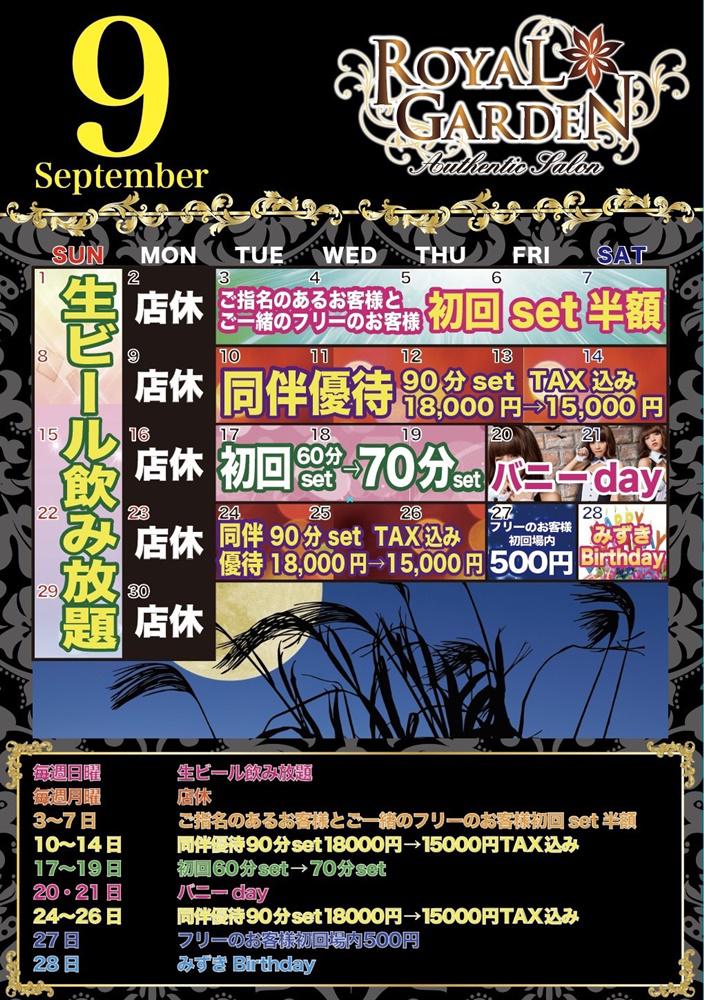 【9/28】みずきBirthday🎂🎉