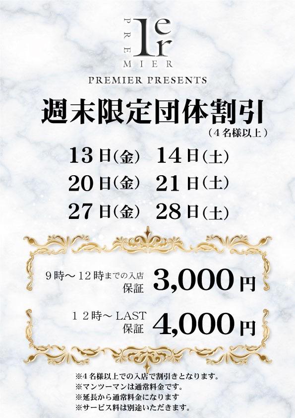 9月週末限定団体割