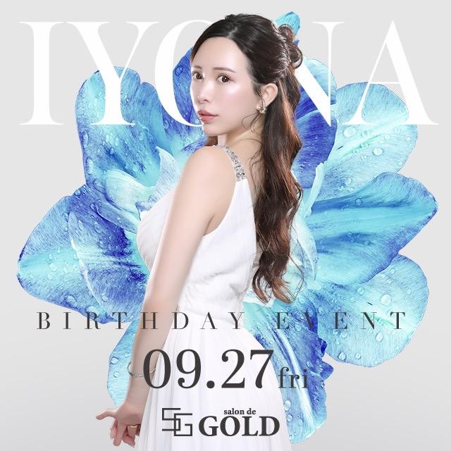 いよなさん𝐁𝐈𝐑𝐓𝐇𝐃𝐀𝐘 𝐄𝐕𝐄𝐍𝐓🎉