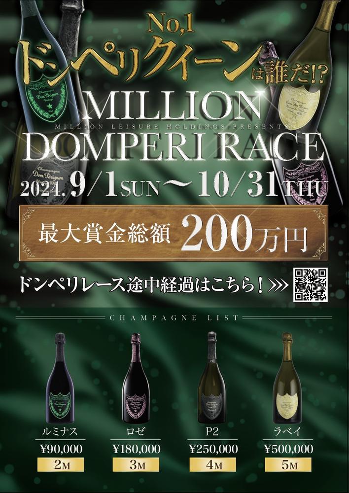 ドンペリクイーン　開催