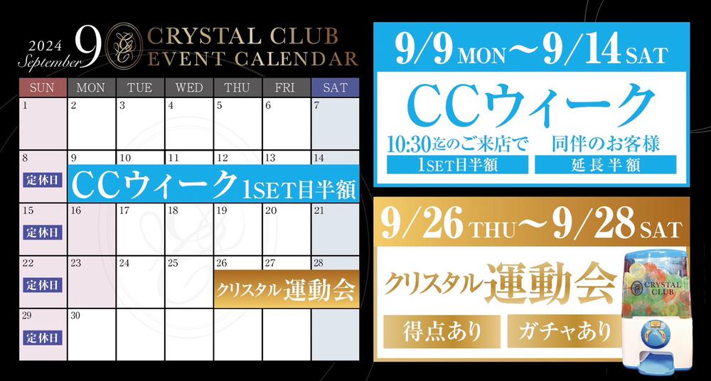 ９月　イベントカレンダー