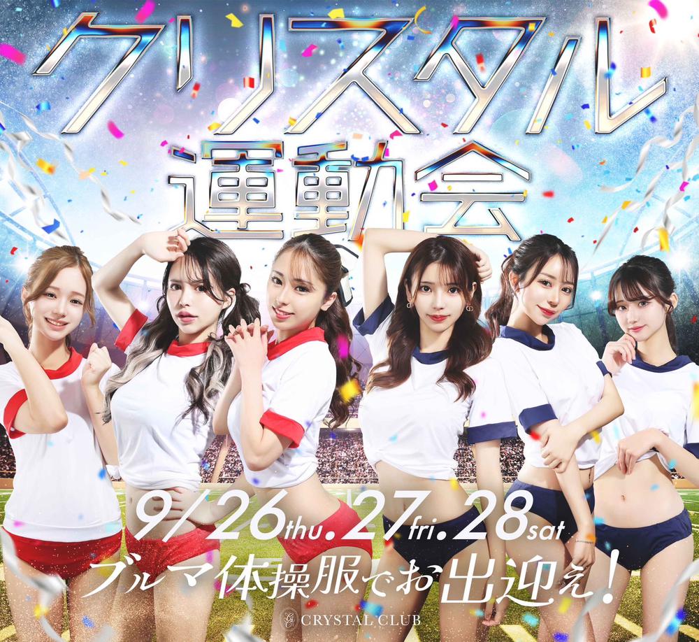 クリスタル運動会　開催