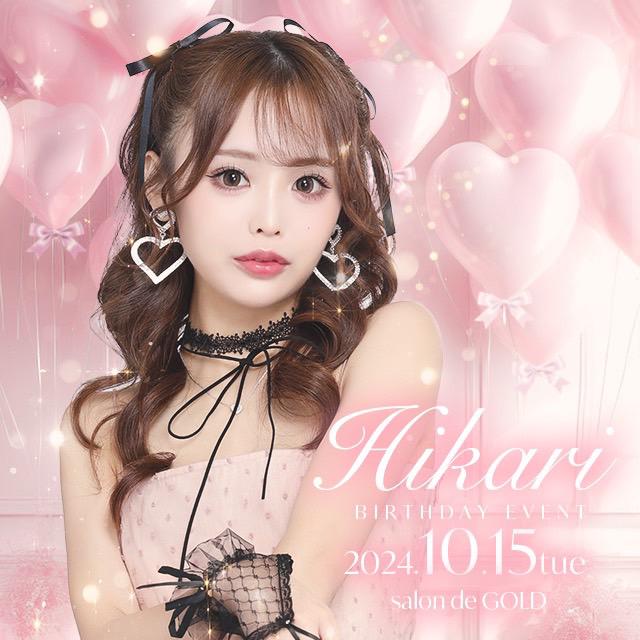ひかり　BirthdayEVENT🎂👑