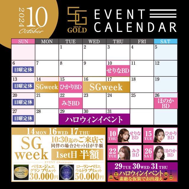 10月カレンダー