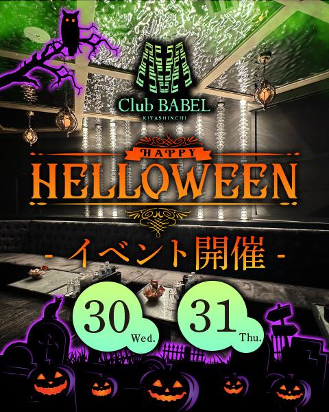 🦇🎃ハロウィンイベント🎃🦇