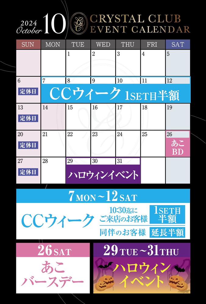 10月　イベントカレンダー