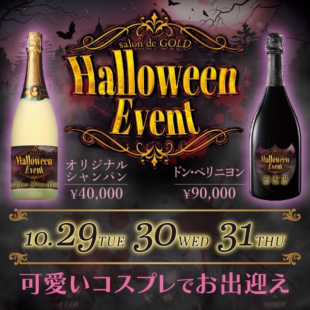 ハロウィンイベント！！