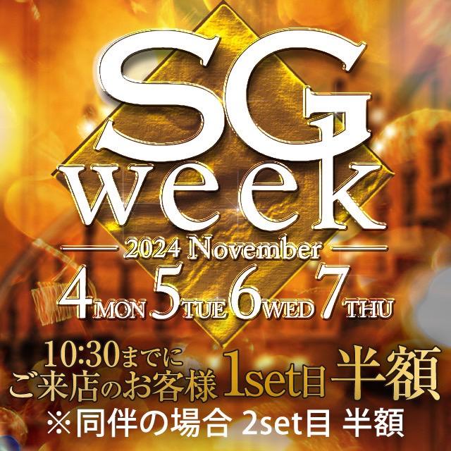 SG WEEKのお知らせ✨