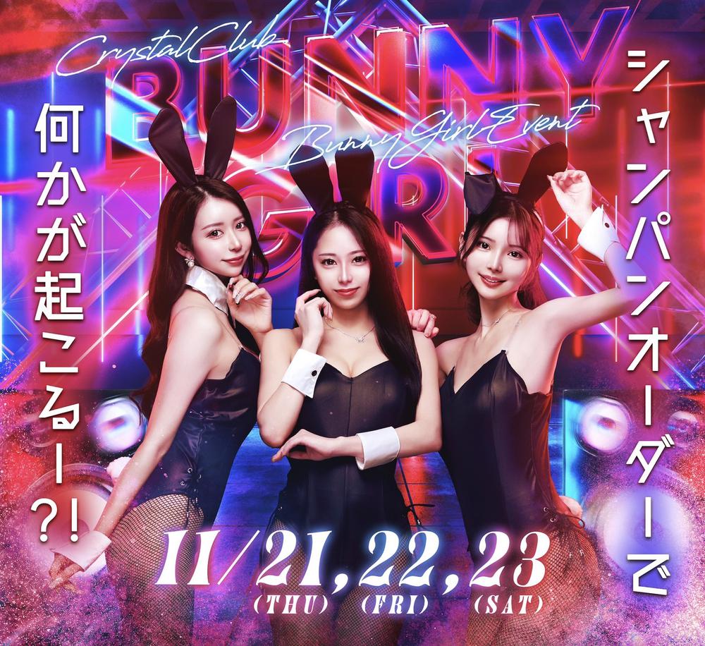 クリスタルクラブ　バニーイベント開催👯