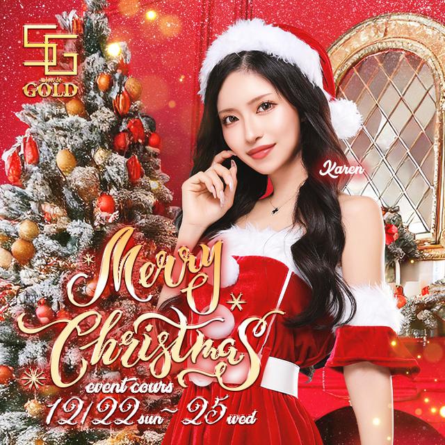 クリスマスイベントのお知らせ