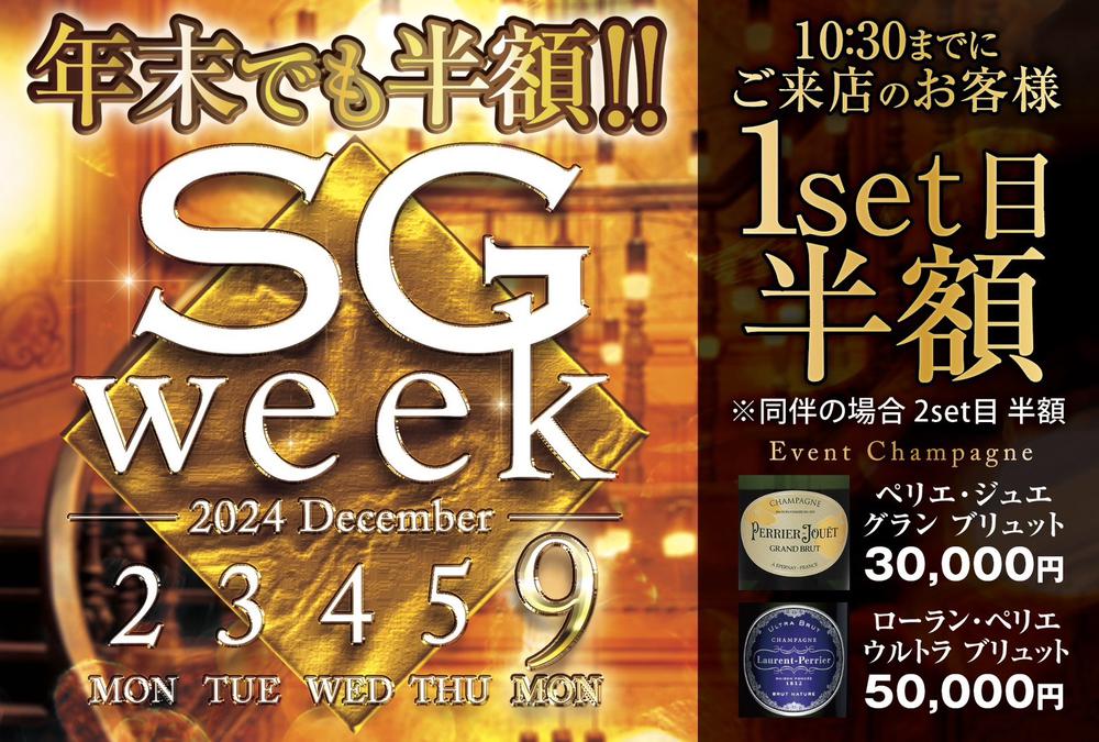 SGWeeKのおしらせ