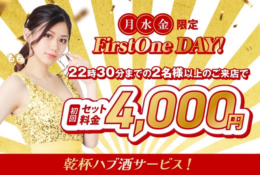ファーストワンデイ開催！！