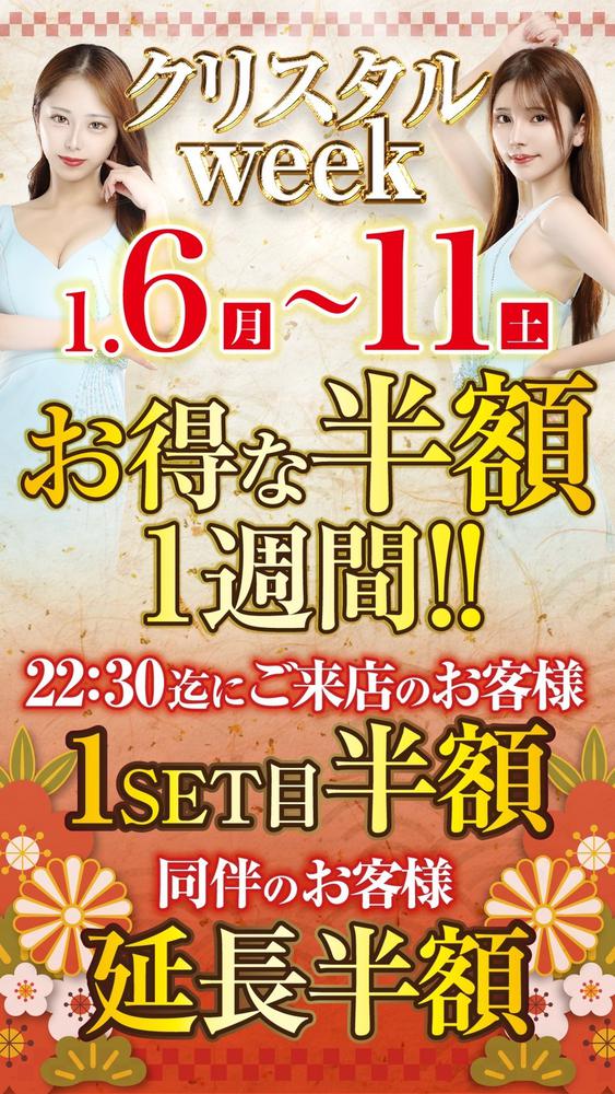 1月　　ｃｃウィーク